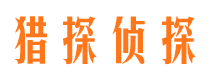 澄海市私家侦探